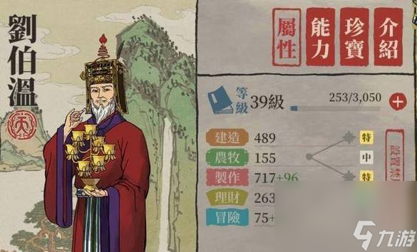 《江南百景图》人物介绍—刘伯温