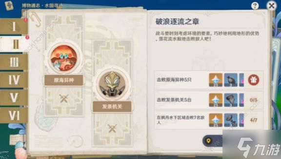 原神博物通志水国寻迹第二关攻略 破浪逐流之章怎么过