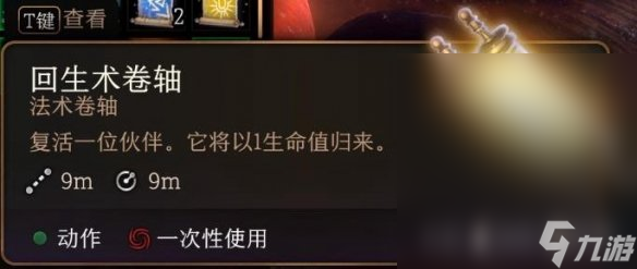 博德之门3npc复活方法攻略