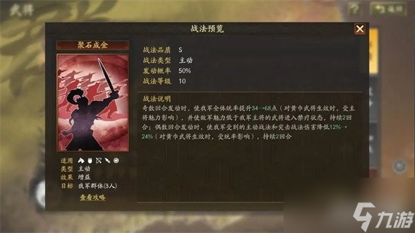 三國志戰(zhàn)略版sp張梁戰(zhàn)法推薦