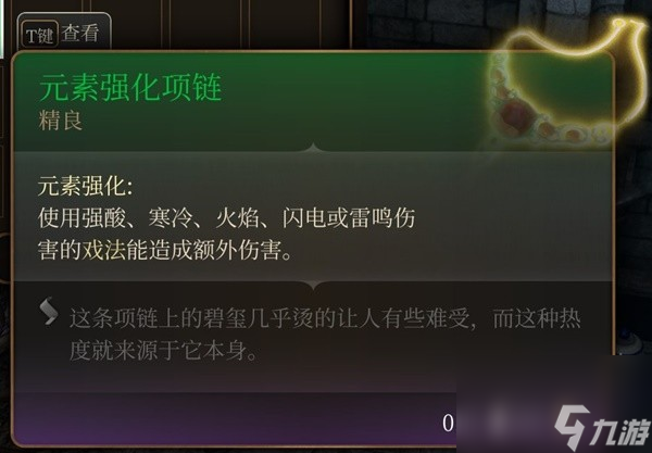 《博德之门3》吉斯洋基养育间装备收集攻略