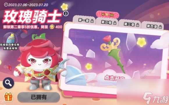 蛋仔派对玫瑰骑士新皮肤什么时候上线 上线时间及获得方法介绍