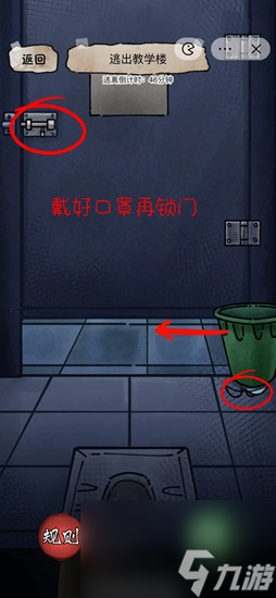 《隐秘的档案》惊魂教学楼通关攻略