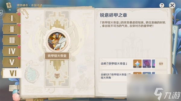 原神博物通志水国寻迹第六关指南
