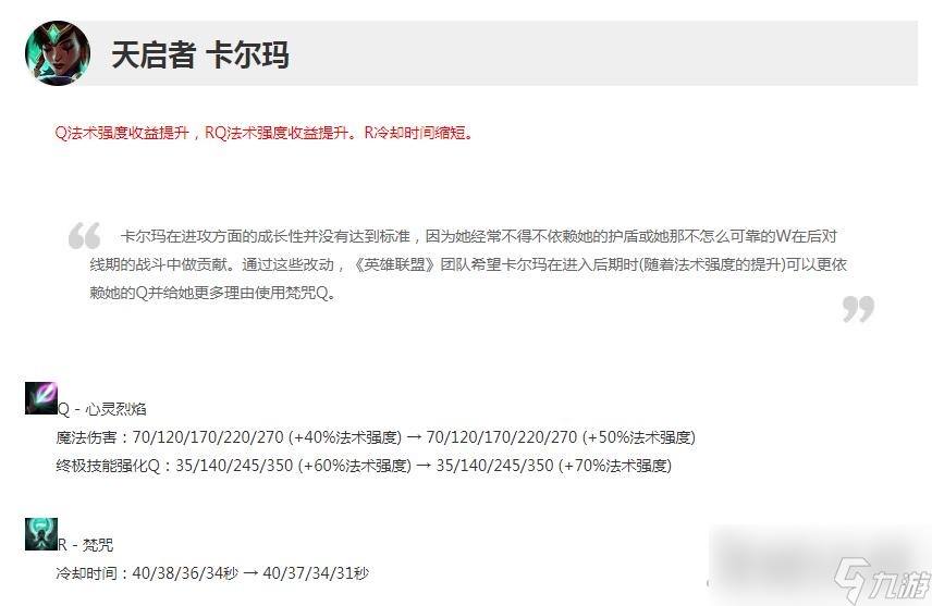 《英雄聯(lián)盟》13.16版本正式服卡爾瑪加強(qiáng)一覽