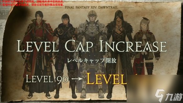《最终幻想14》7.0更新内容预览 7.0版本会新增什么内容？