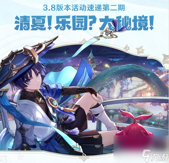原神3.8版本活动有哪些