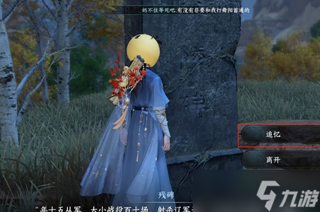 逆水寒手游何人竖碑任务攻略