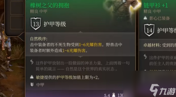 博德之门3橡树之父的拥抱怎么获得-橡树之父的拥抱获得方法