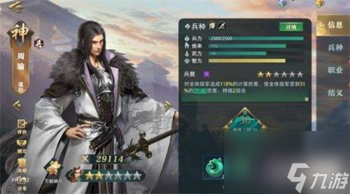 <a id='link_pop' class='keyword-tag' href='https://www.9game.cn/wly2/'>卧龙吟2</a>周瑜角色怎么样-周瑜角色介绍一览