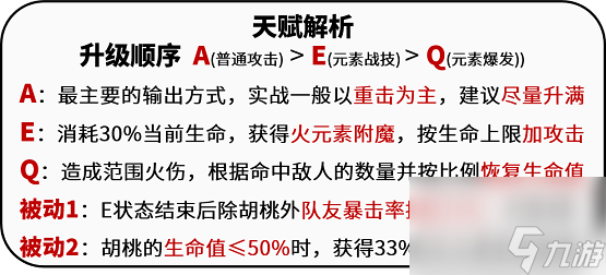原神胡桃怎么玩