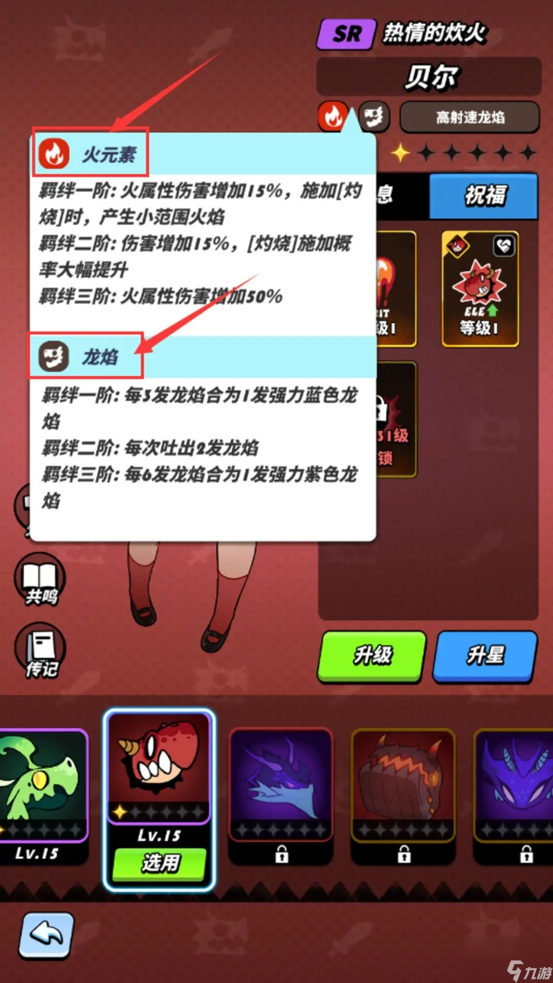 飞吧龙骑士宝物系统玩法攻略