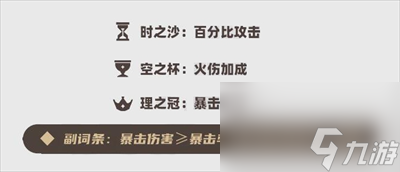 《原神》林尼武器圣遗物选择方法介绍