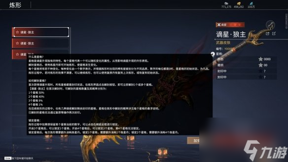 《永劫无间》谪星阁玩法介绍