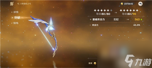 原神弓箭武器前十排行榜-原神弓箭武器排行榜前十名