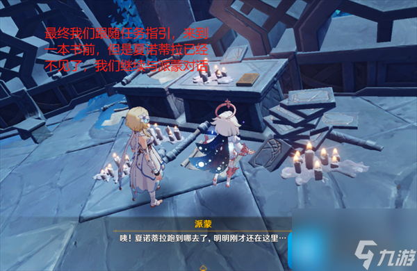 原神秘诲揭示之书任务怎么做秘诲揭示之书任务攻略