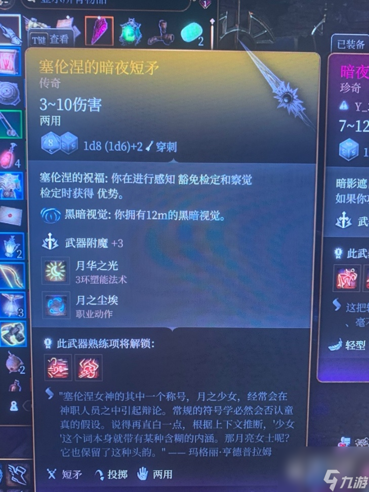 《博德之门3》珍奇装备有哪些