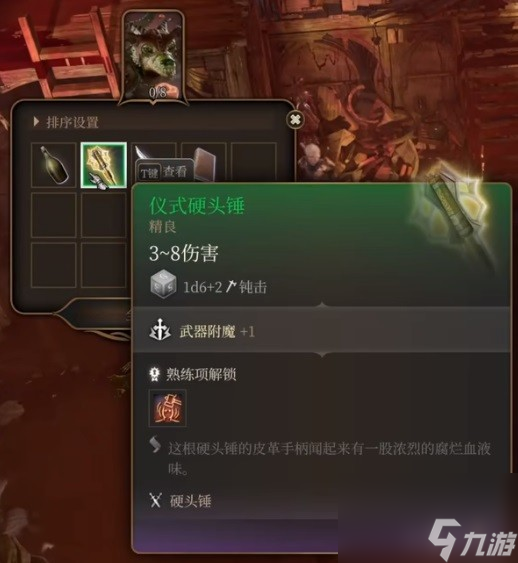 《博德之门3》三件典礼兵器获取教程 典礼兵器怎样取得？