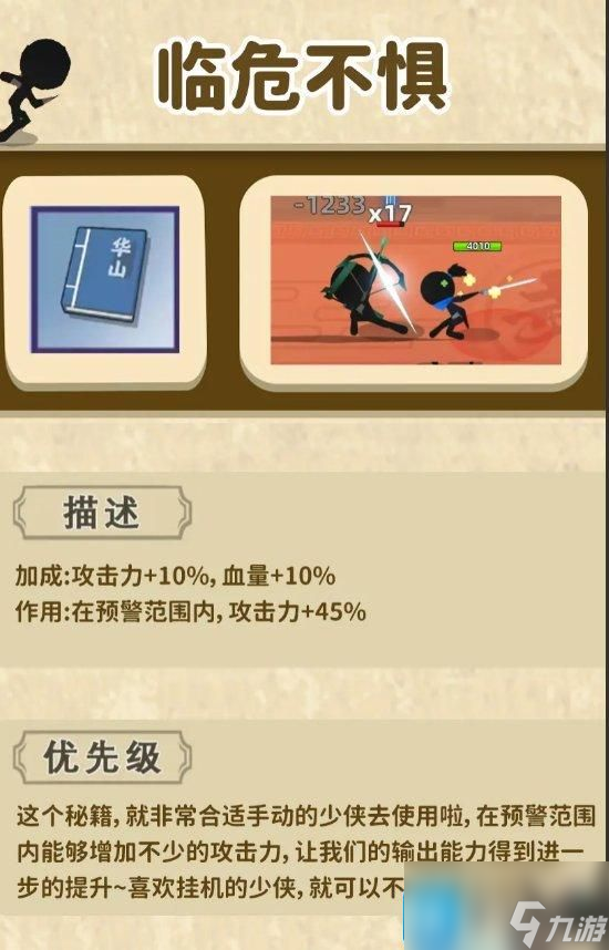 《我比武特牛》秘籍如何提升-秘籍解锁提升攻略