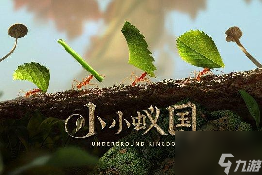 小小蚁国蚂蚁强度排行榜 小小蚁国最强蚂蚁排行2023一览