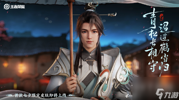 王者荣耀云缨怀真七夕情侣皮肤一览