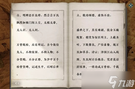 逆水寒手游何人竖碑任务攻略