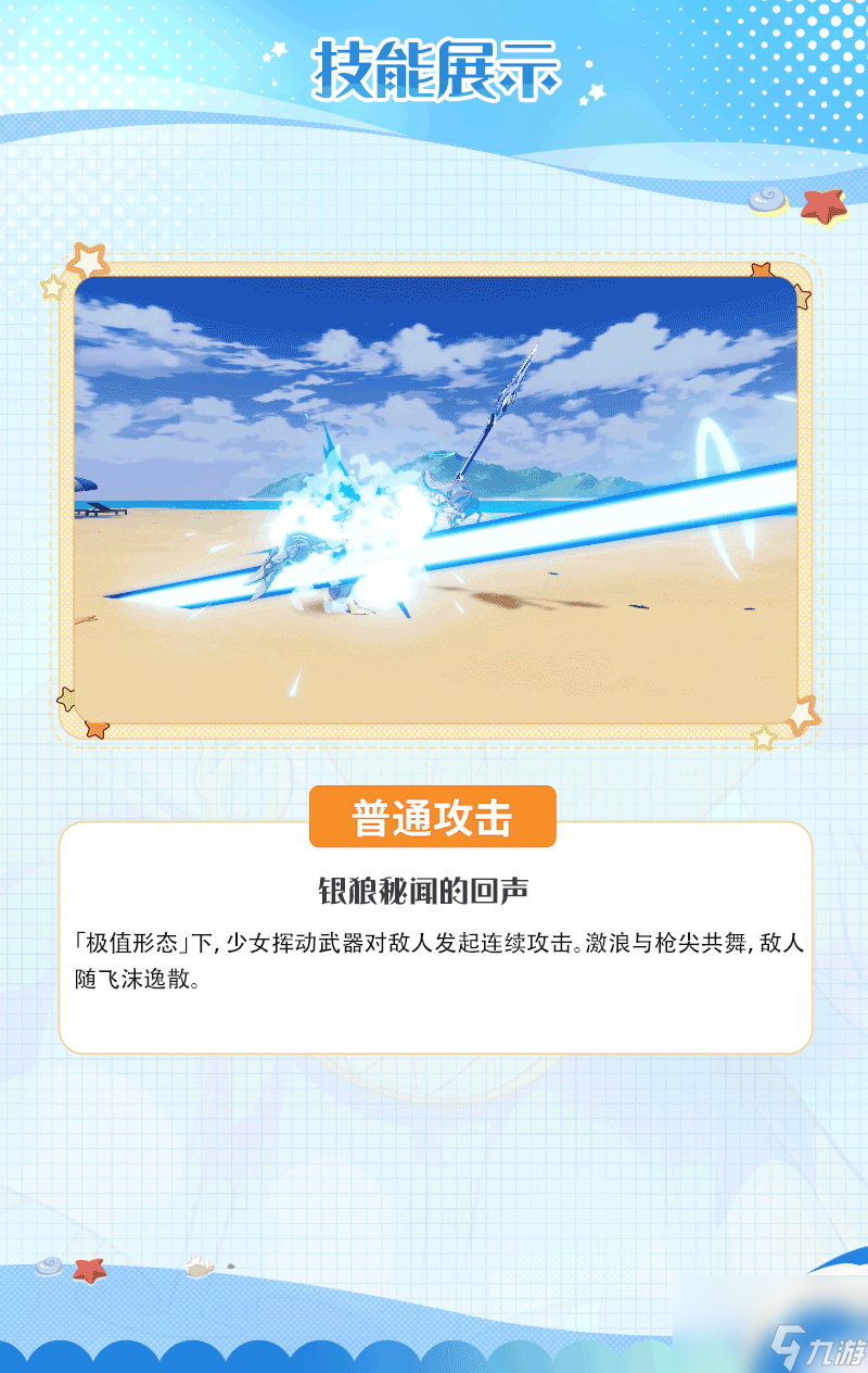《崩坏3》白滩聆趣服装怎么样