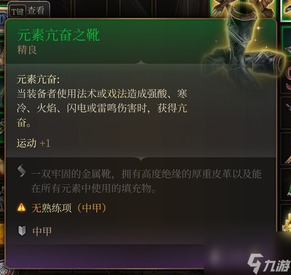 《博德之门3》吉斯洋基养育间装备收集攻略