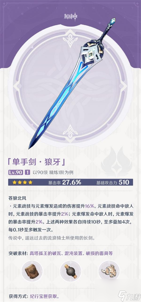 原神4.0版本有什么武器 原神4.0版本武器介绍