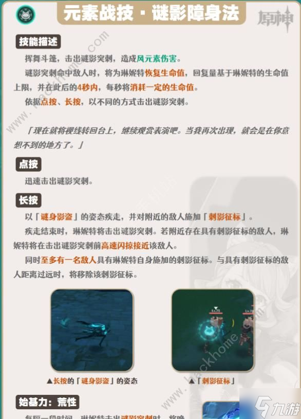 原神琳妮特技能介绍 4.0琳妮特技能天赋加点属性攻略