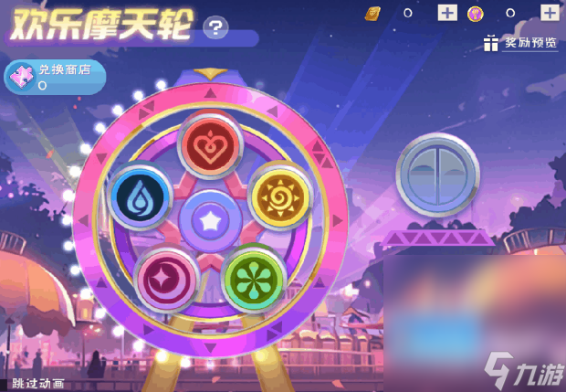 《创造与魔法》欢乐摩天轮活动介绍