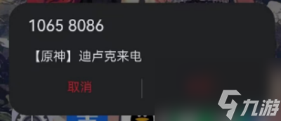 《原神》嘟嘟通讯接到电话的条件一览