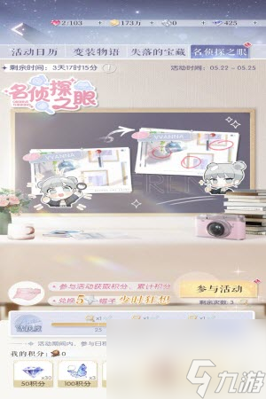 《以闪亮之名》名侦探之眼怎么进行参与 《以闪亮之名》名侦探之眼有什么奖励