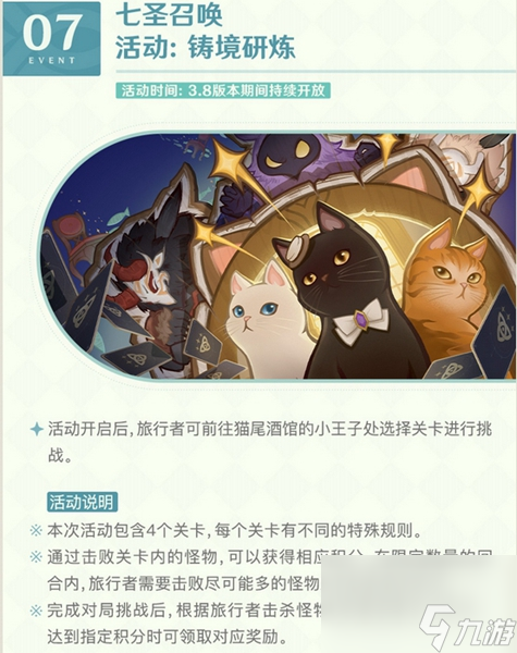 原神3.8版本活动有哪些