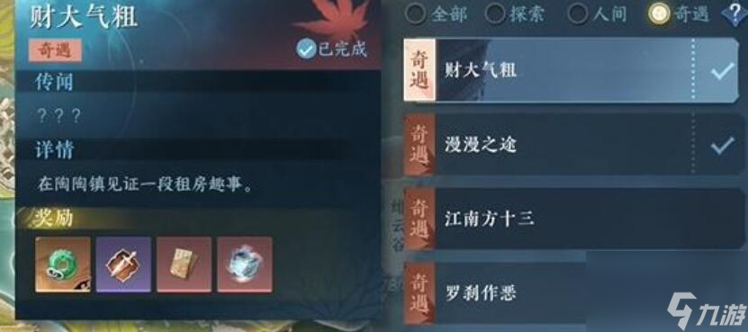财大气粗奇遇攻略-逆水寒手游财大气粗奇遇攻略
