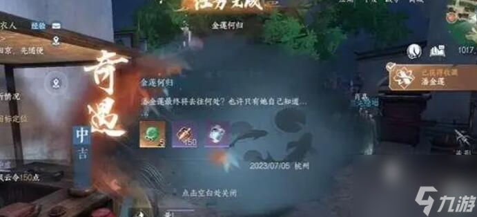 金莲何归奇遇攻略-逆水寒手游金莲何归奇遇攻略