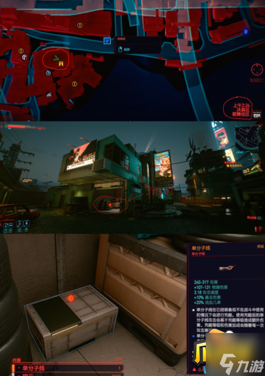 赛博朋克2077闪电五连鞭秘籍宝典使用技巧