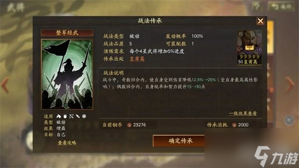 三国志战略版sp皇甫嵩阵容怎么搭配