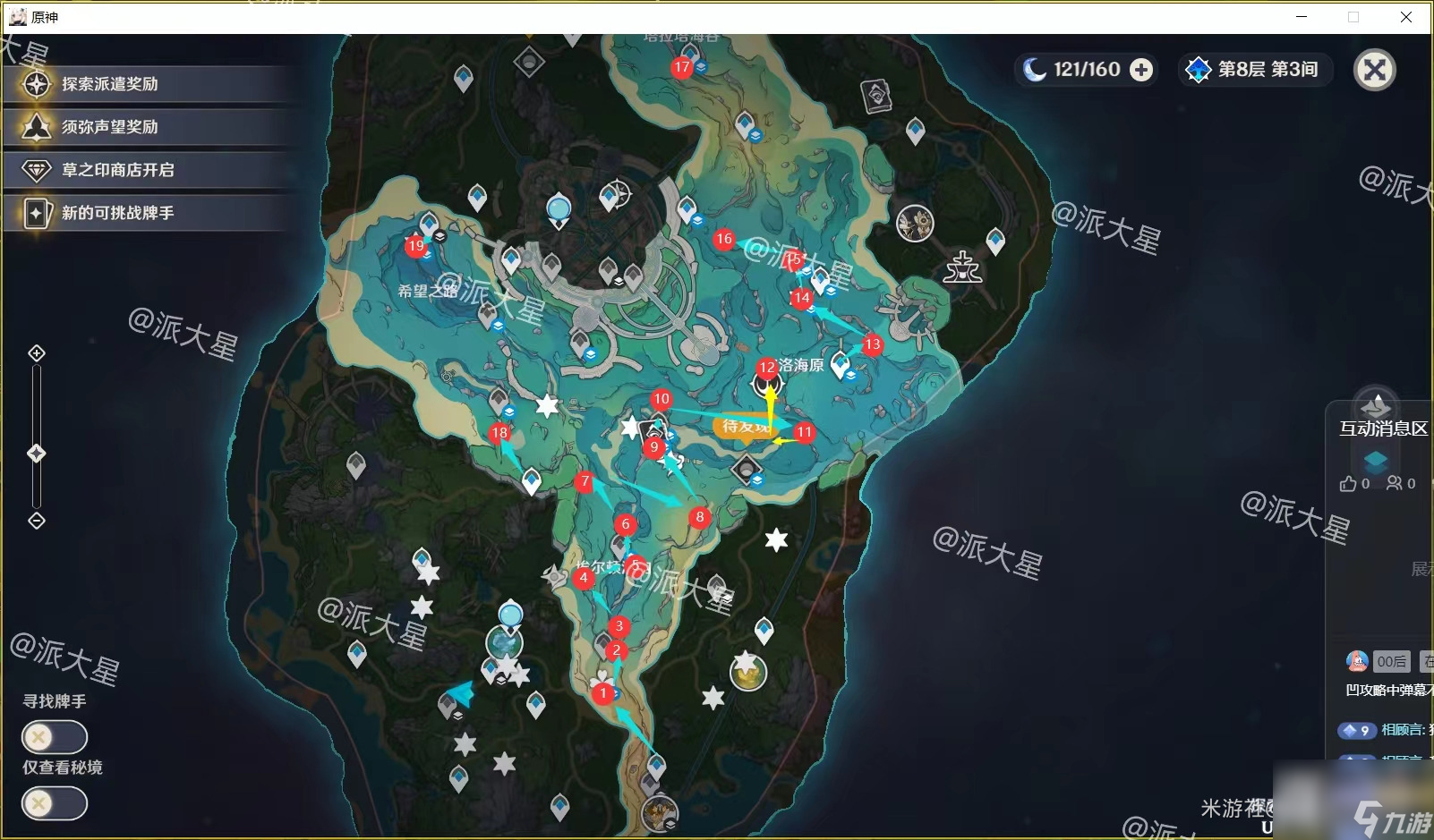 原神4.0水神瞳收集一览