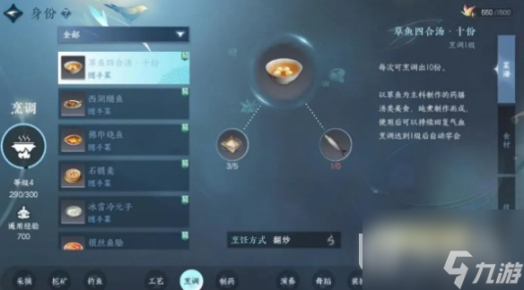 《逆水寒手游》怎么烹饪攻略