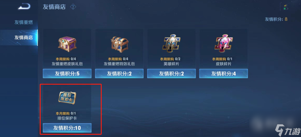 王者荣耀排位保护卡上限数一览