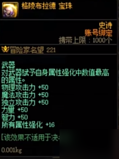 《dnf》格陵布拉德宝珠是否值得买