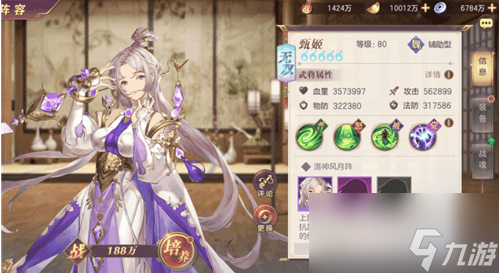 三国志幻想大陆甄姬威望如何搭配?甄姬玩法攻略