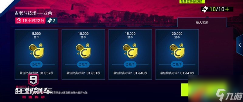 <a id='link_pop' class='keyword-tag' href='https://www.9game.cn/kuangyebiaoche9/'>狂野飙车9</a>：竞速传奇金币获取方法介绍