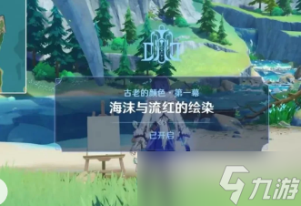 《原神》海洋书任务数量介绍