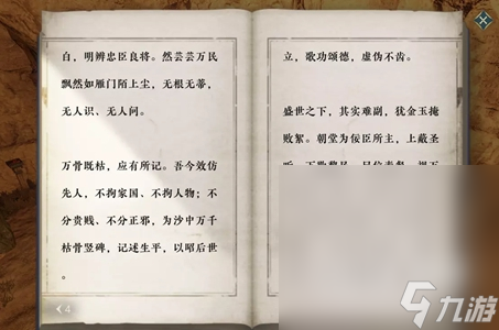 《逆水寒手游》何人竖碑任务完成方法攻略