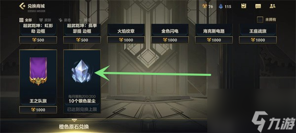 英雄联盟手游银色星尘怎么获得