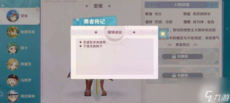 魔力宝贝旅人杰诺瓦中心地带位置