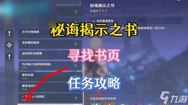 原神秘诲揭示之书任务攻略