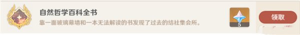 原神:尚未结束的故事任务完成方法是什么